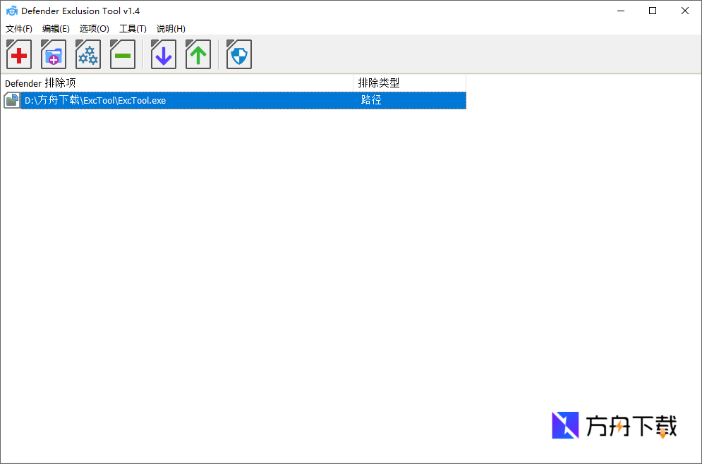 Defender Exclusion Tool截图