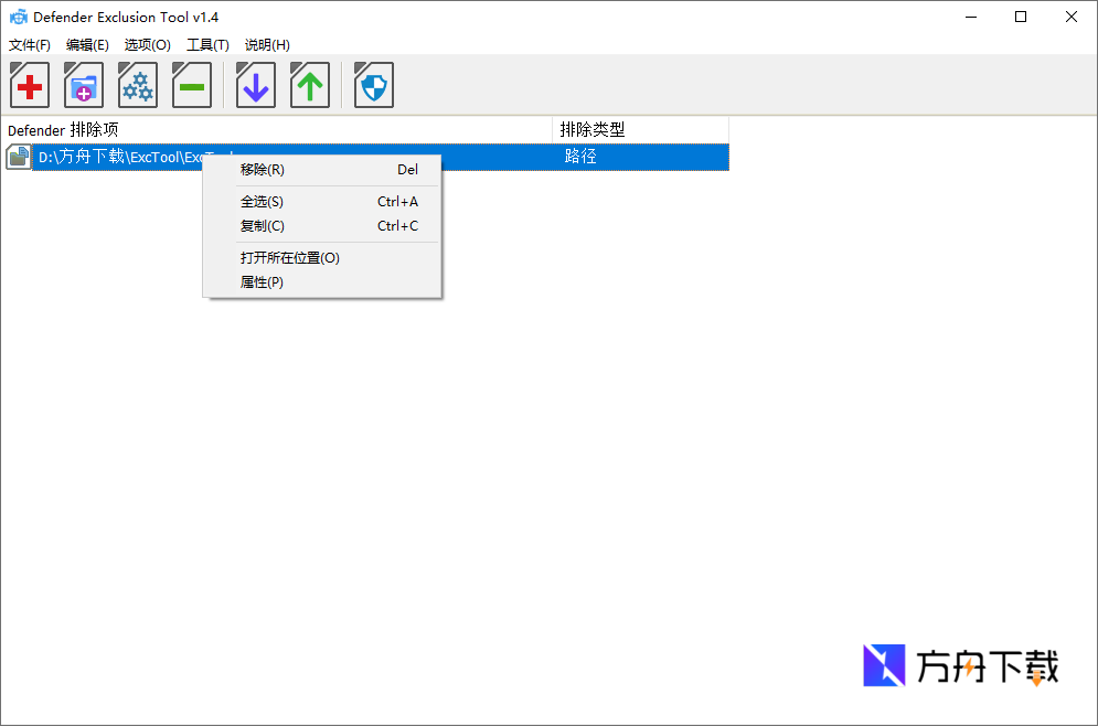 Defender Exclusion Tool截图