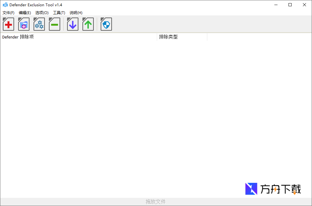 Defender Exclusion Tool截图