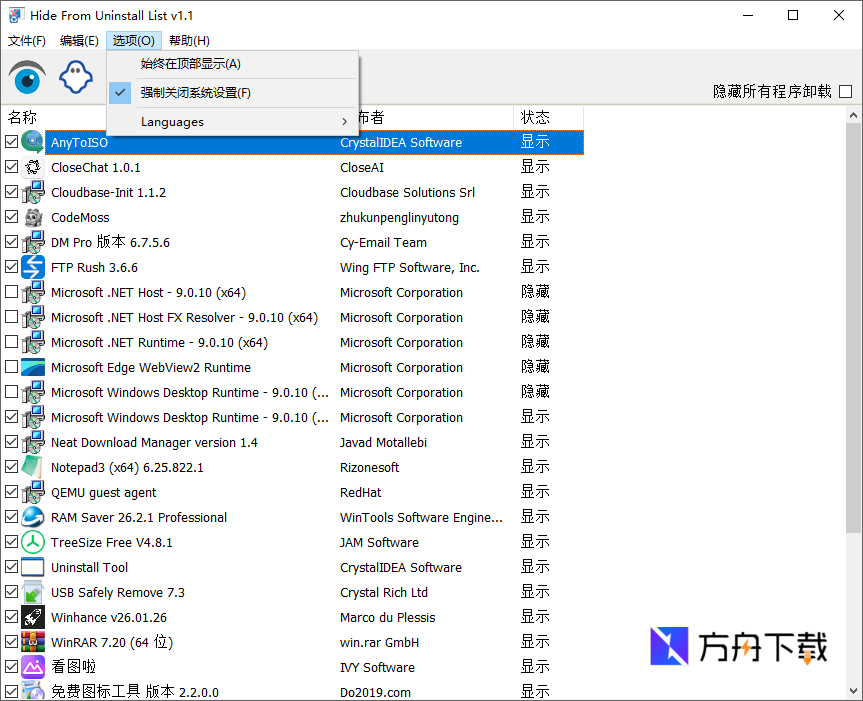 Hide From Uninstall List截图