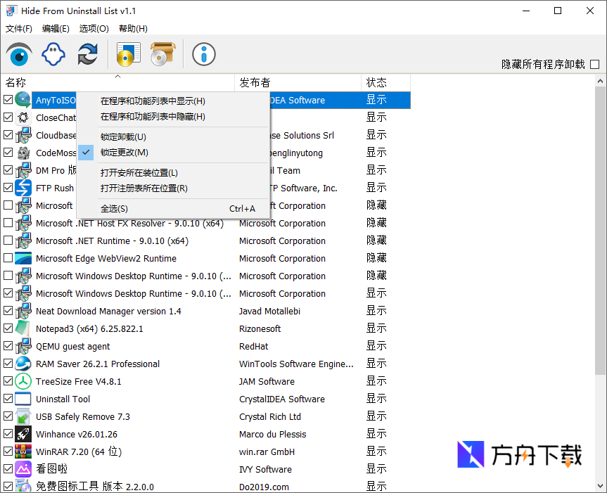 Hide From Uninstall List截图