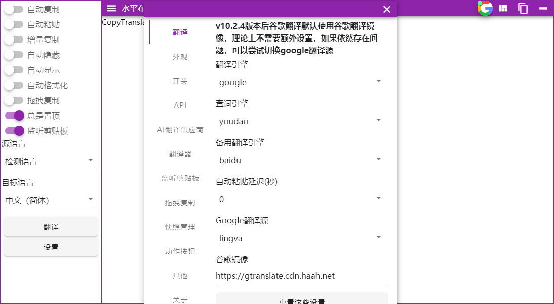 CopyTranslator截图