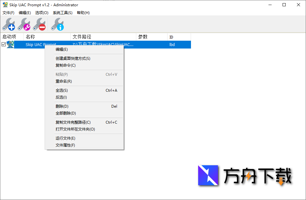 Skip UAC Prompt截图