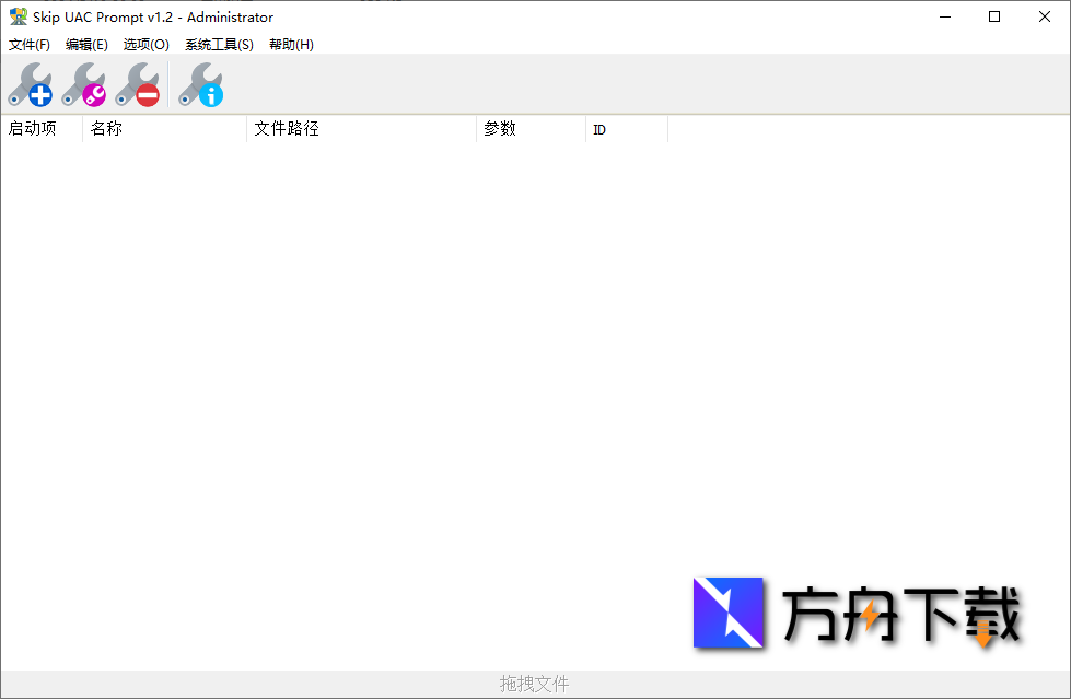 Skip UAC Prompt截图