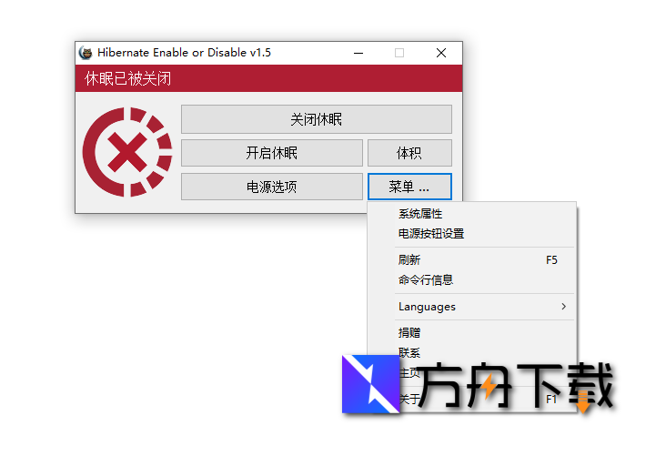 Hibernate Enable or Disable截图