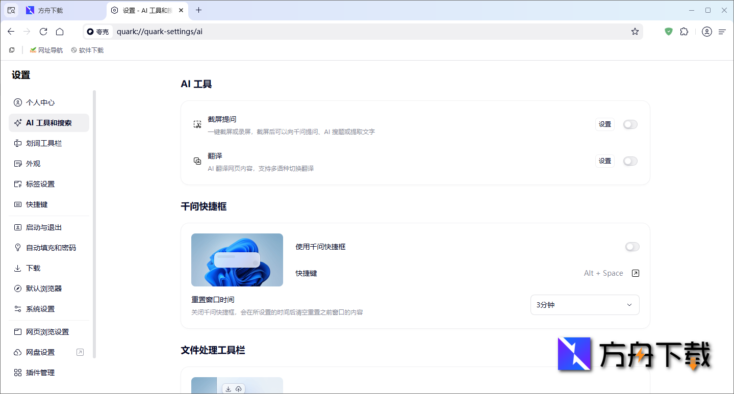 夸克浏览器截图
