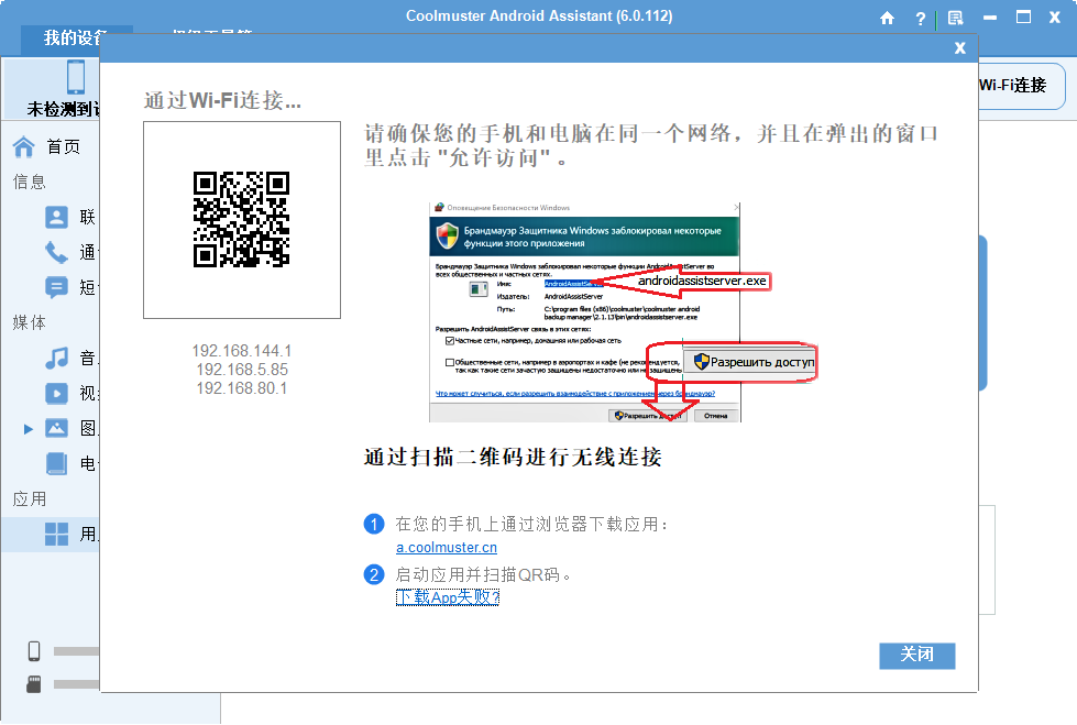 Coolmuster Android Assistant截图