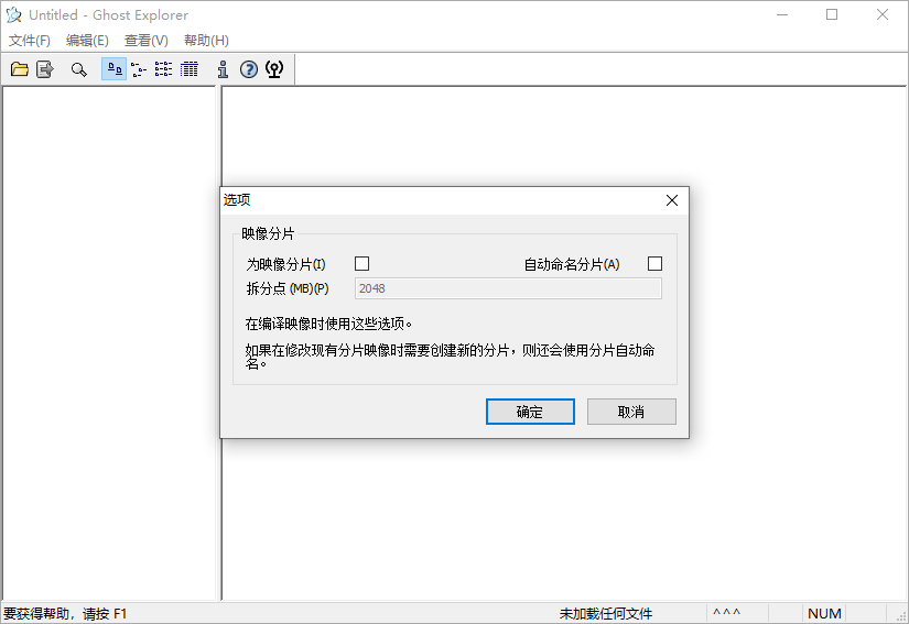 Symantec_Ghost / Ghostexp截图