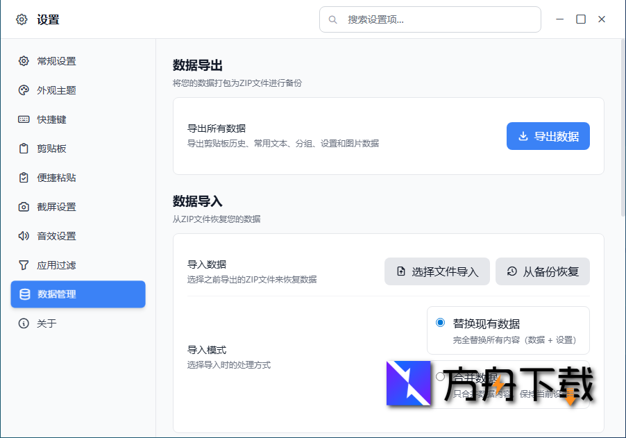 QuickClipboard截图
