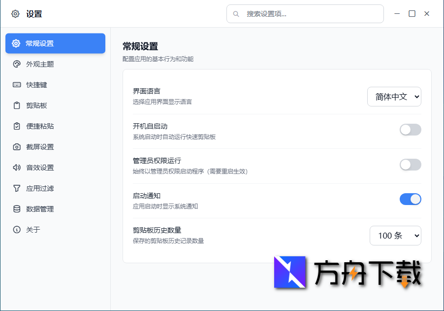 QuickClipboard截图