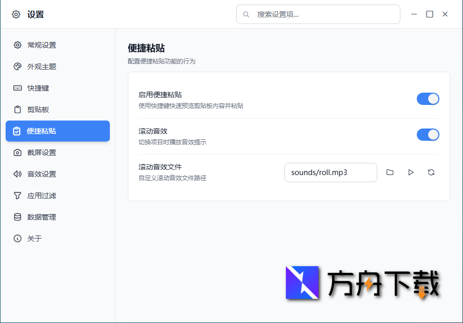QuickClipboard截图