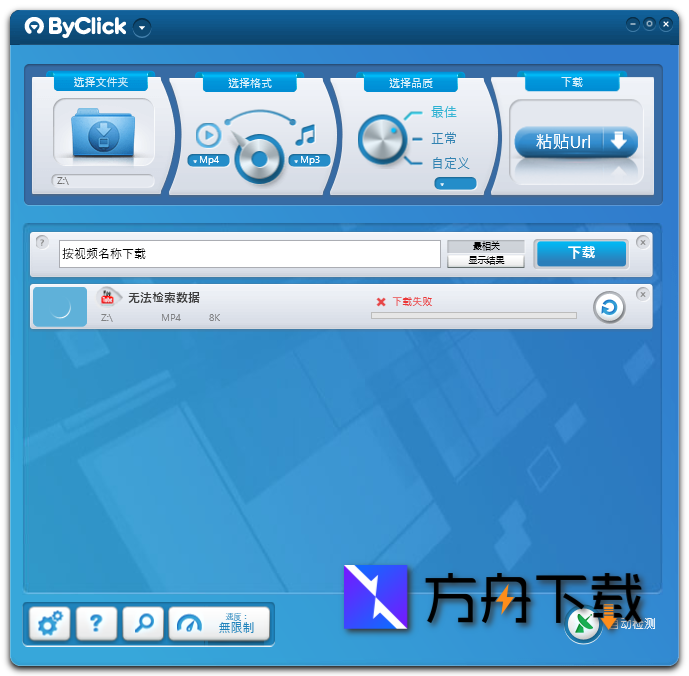 ByClick Downloader截图