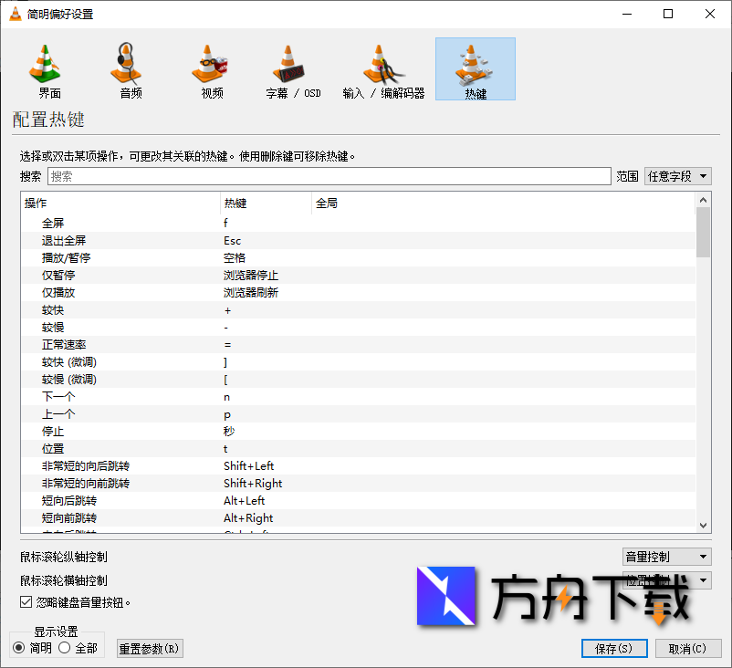 VLC Media Player截图