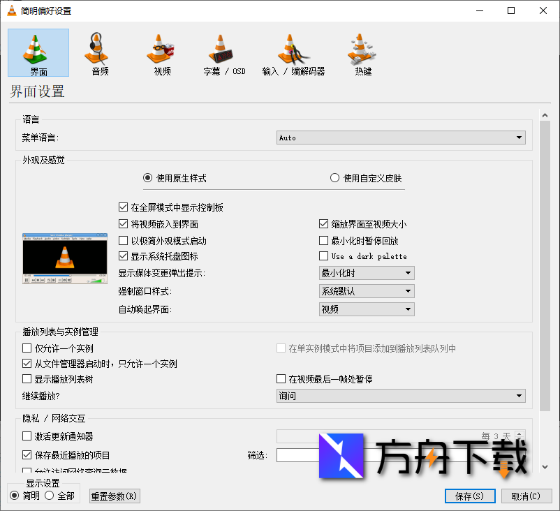 VLC Media Player截图