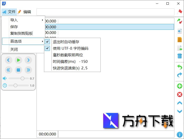 歌词制作器截图