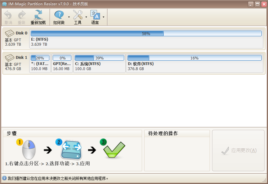 IM-Magic Partition Resizer截图