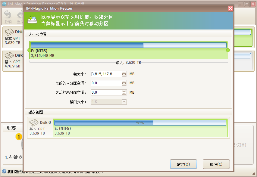 IM-Magic Partition Resizer截图