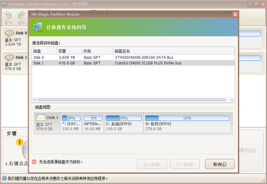 IM-Magic Partition Resizer截图