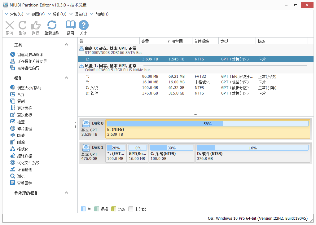 NIUBI Partition Editor截图