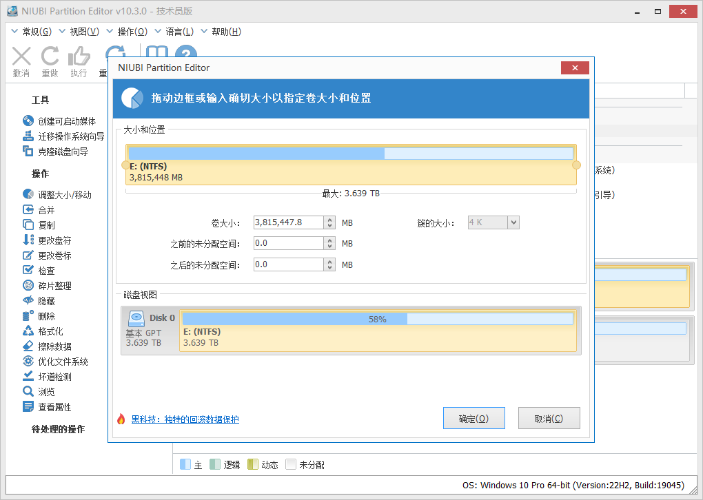 NIUBI Partition Editor截图