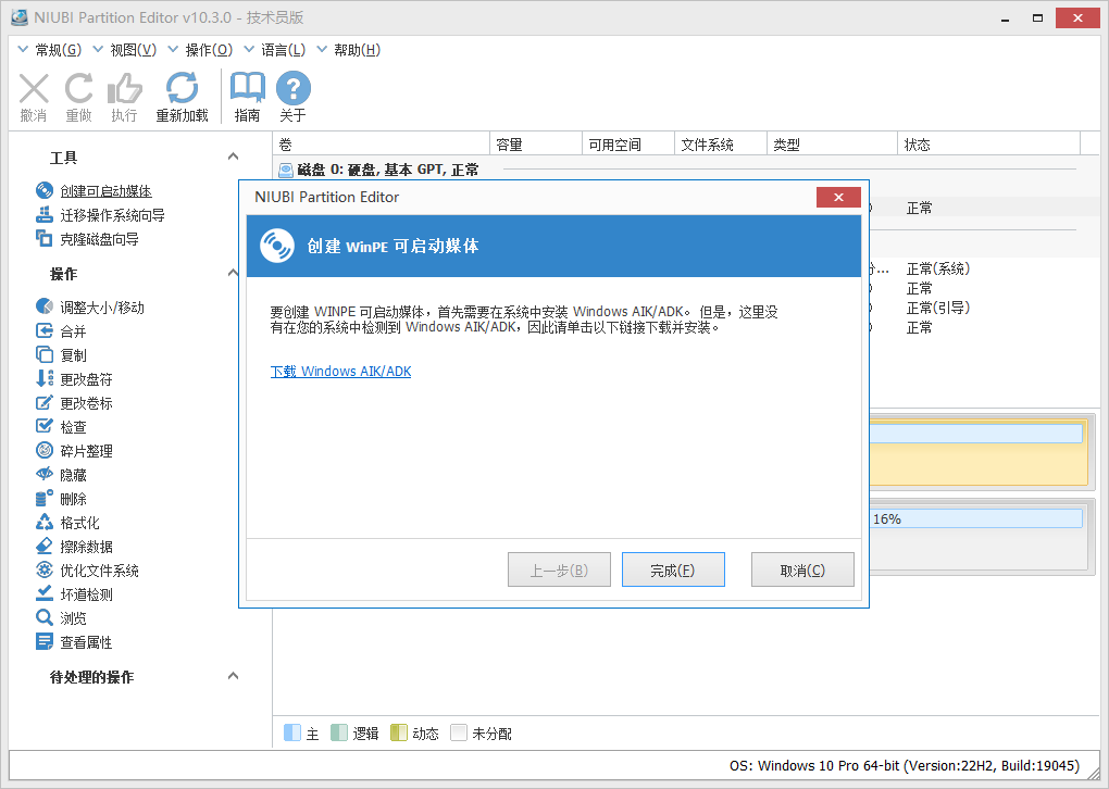NIUBI Partition Editor截图
