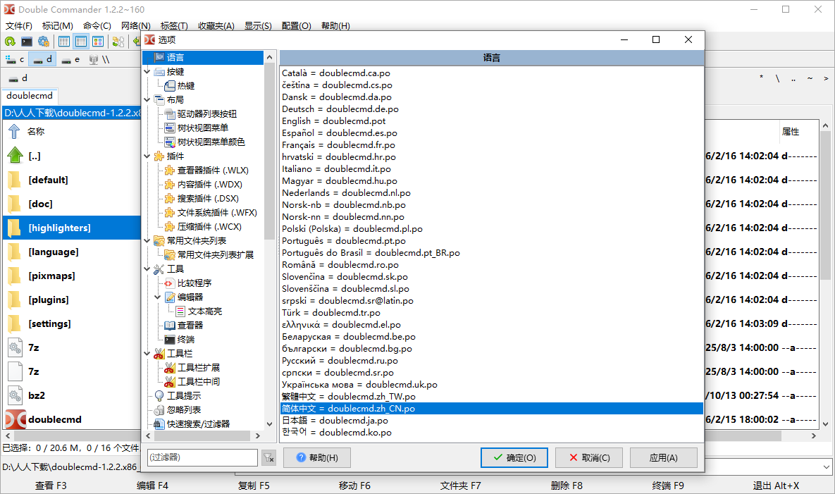 Double Commander截图