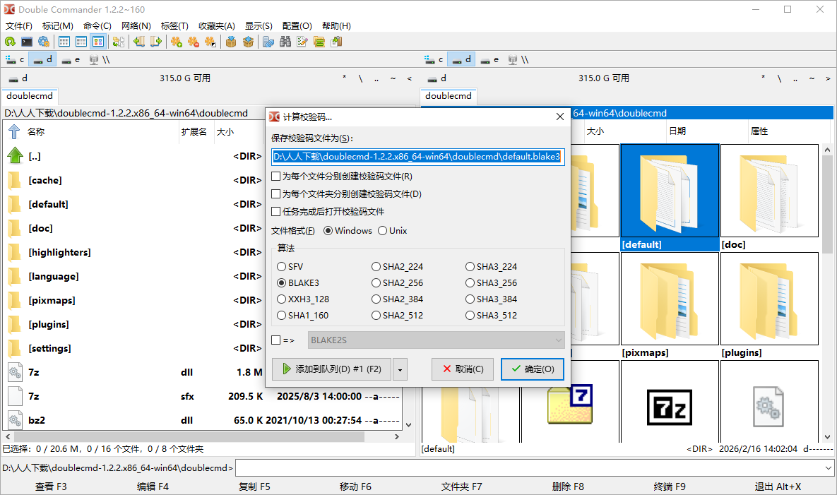 Double Commander截图