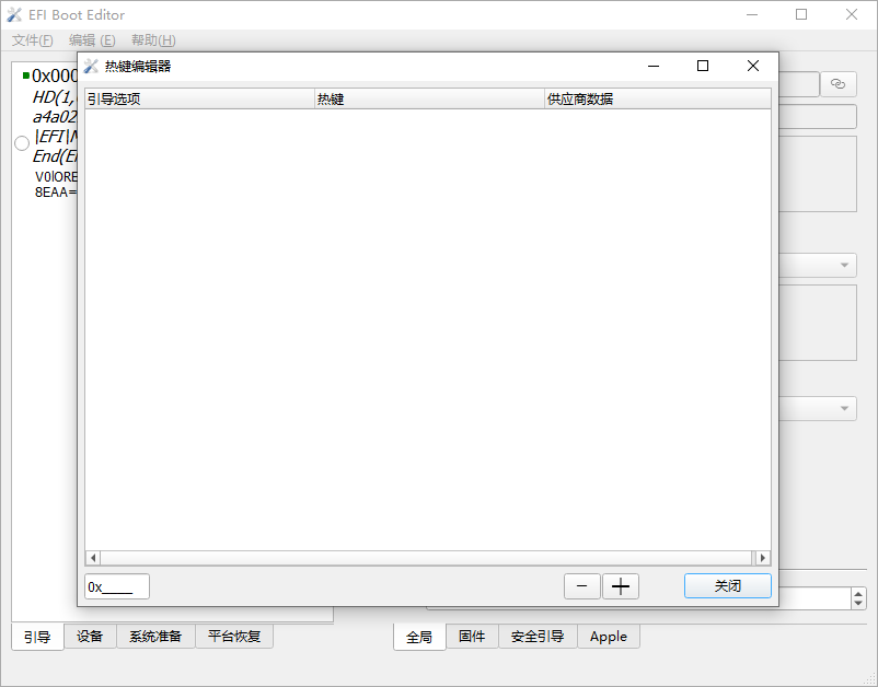 EFI Boot Editor截图