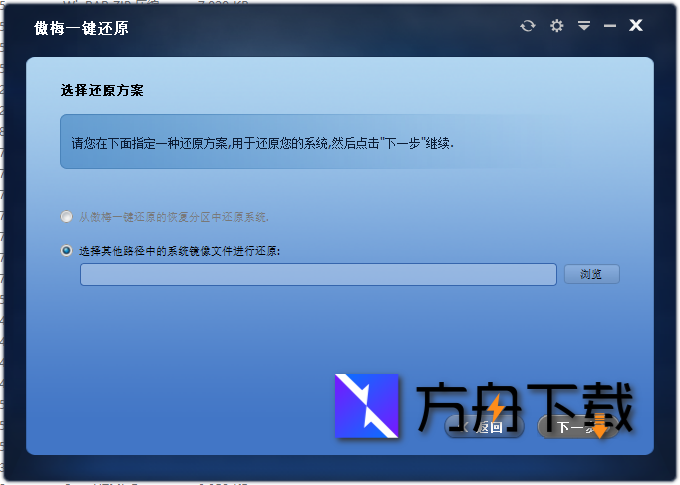 傲梅一键还原截图