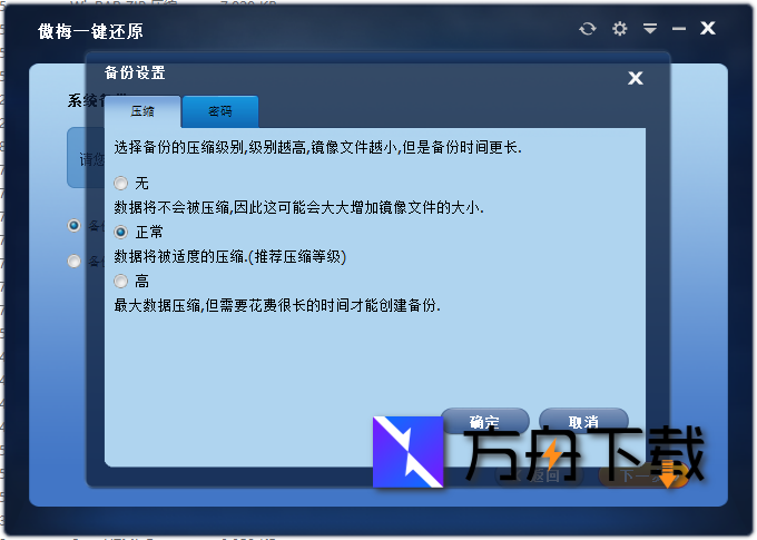 傲梅一键还原截图