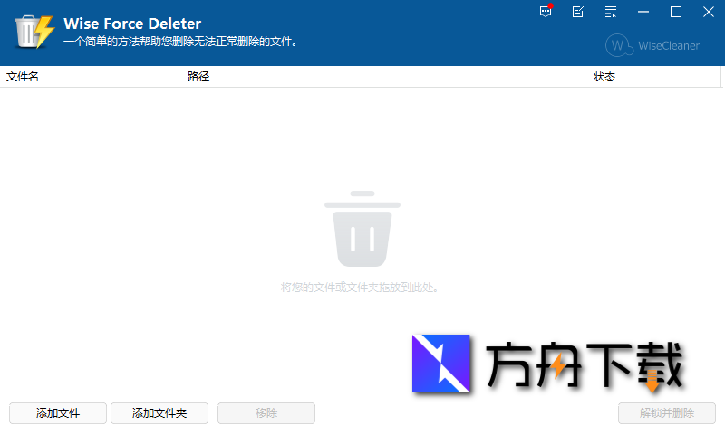 Wise Force Deleter截图
