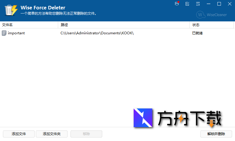 Wise Force Deleter截图