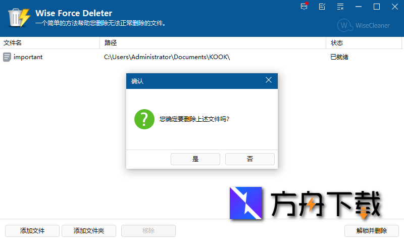 Wise Force Deleter截图