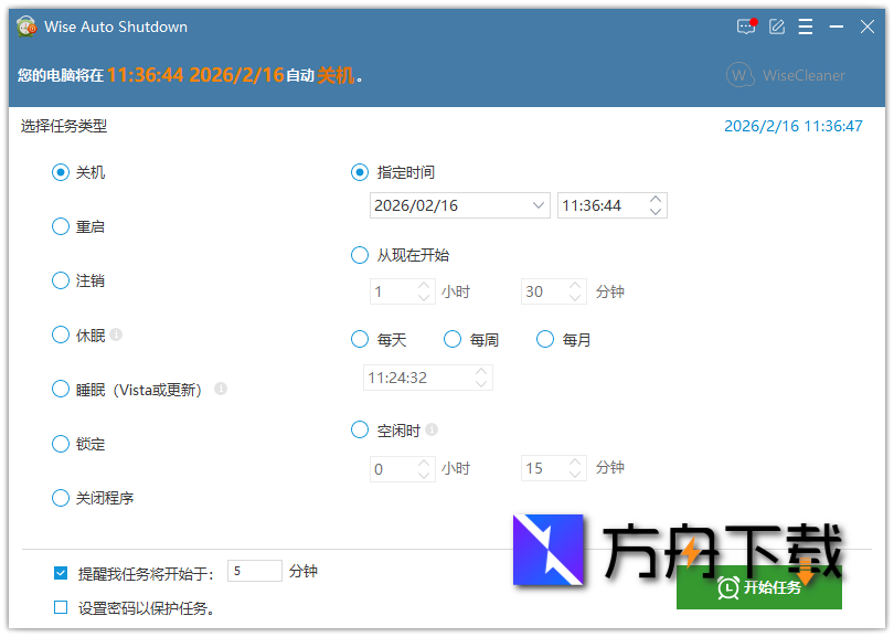Wise Auto Shutdown截图