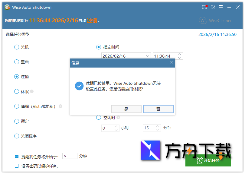 Wise Auto Shutdown截图