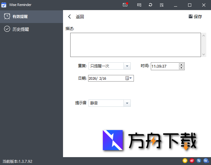 Wise Reminder截图