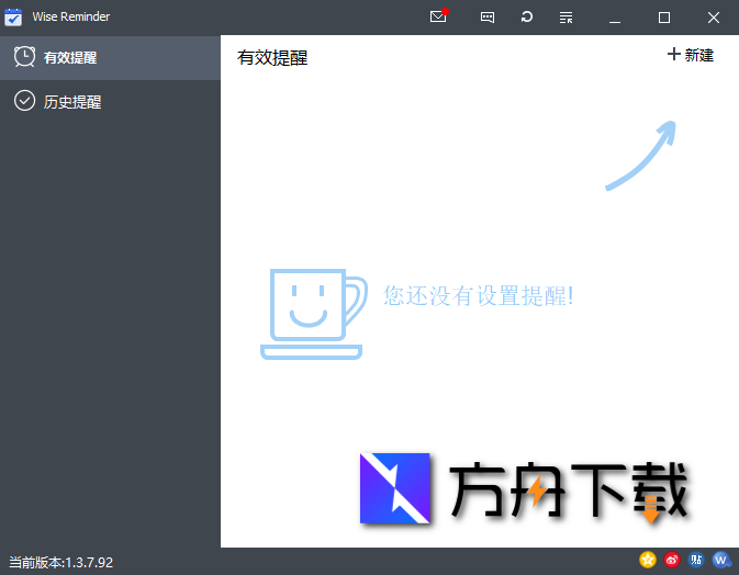 Wise Reminder截图