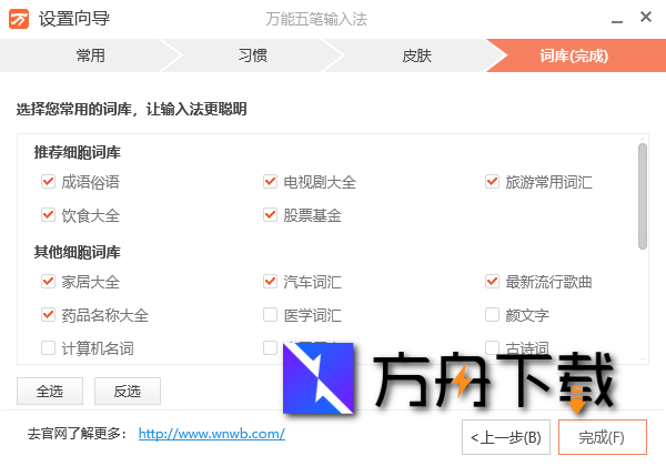 万能五笔输入法截图