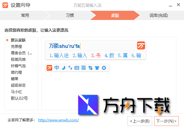万能五笔输入法截图
