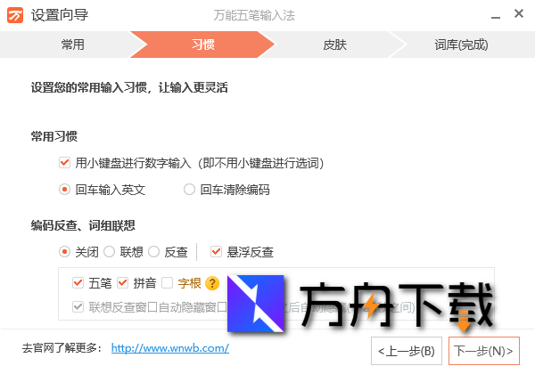 万能五笔输入法截图