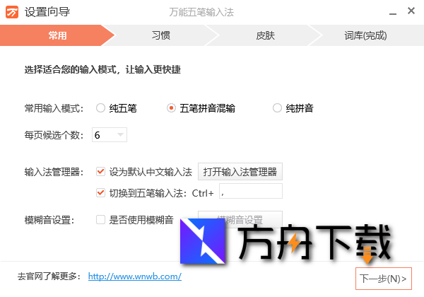 万能五笔输入法截图