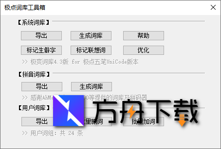 极点五笔输入法截图