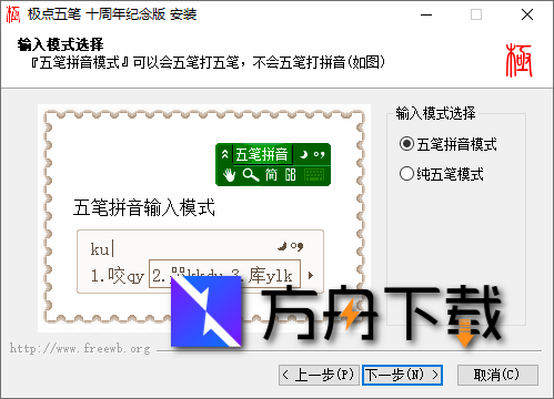 极点五笔输入法截图