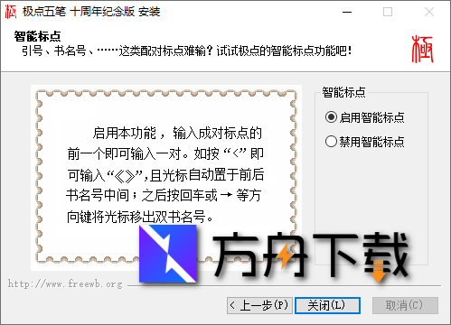 极点五笔输入法截图