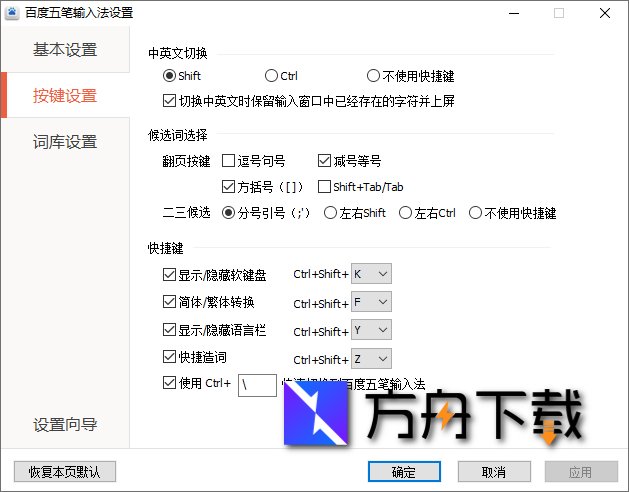 百度五笔输入法截图