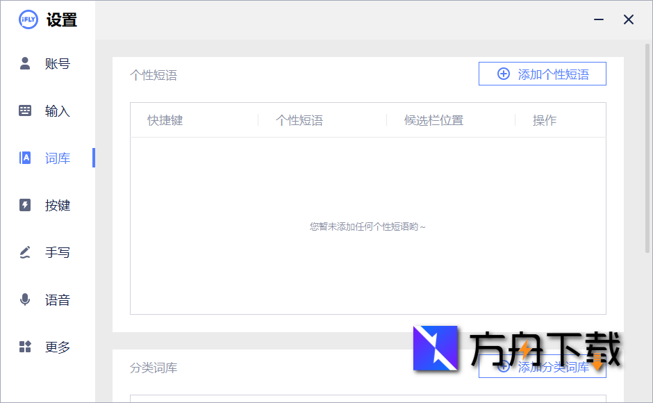 讯飞输入法截图