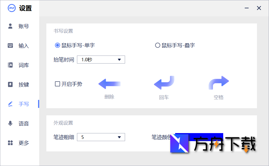 讯飞输入法截图