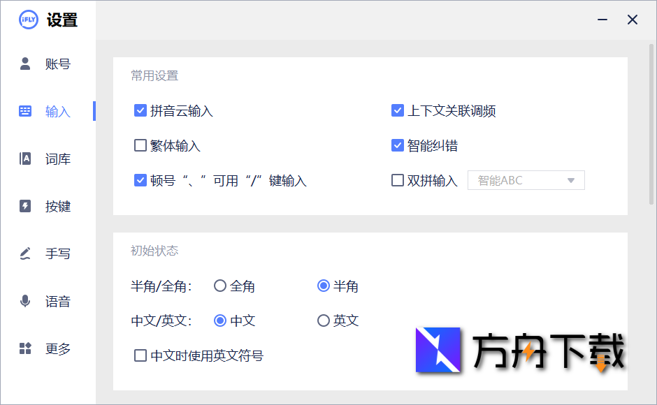 讯飞输入法截图