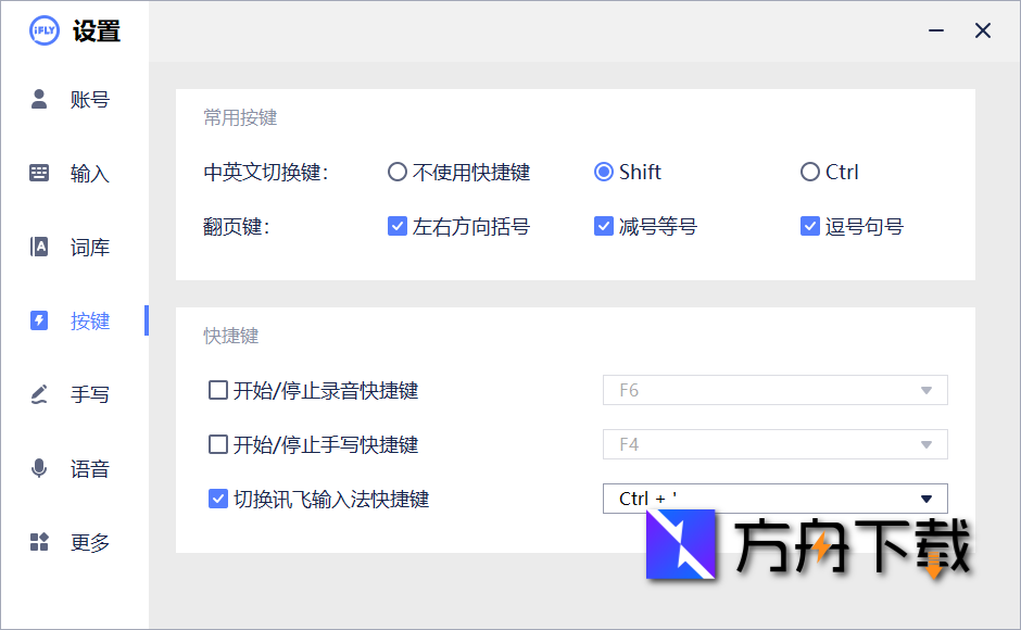 讯飞输入法截图