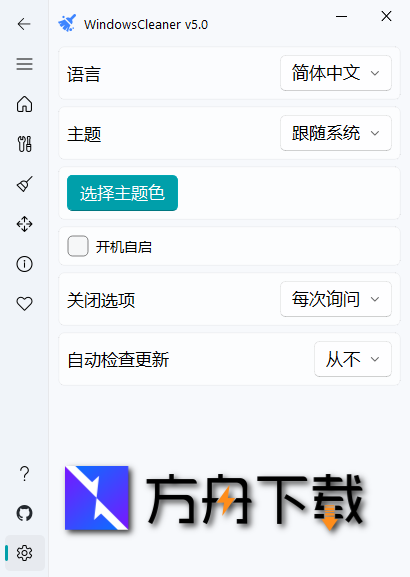 Windows Cleaner截图